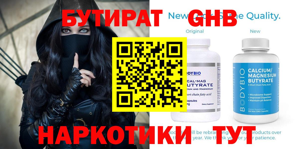 Бутират жидкий экстази Дивногорск