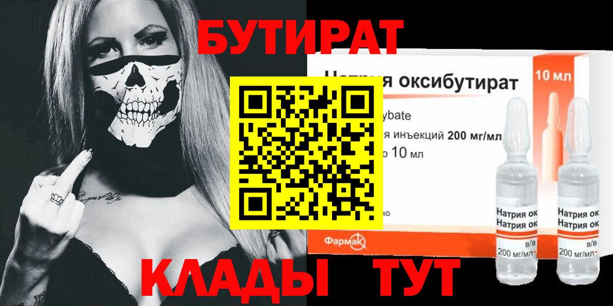 Дивногорск  Бутират  Вход с VPN  Бутират буратино 