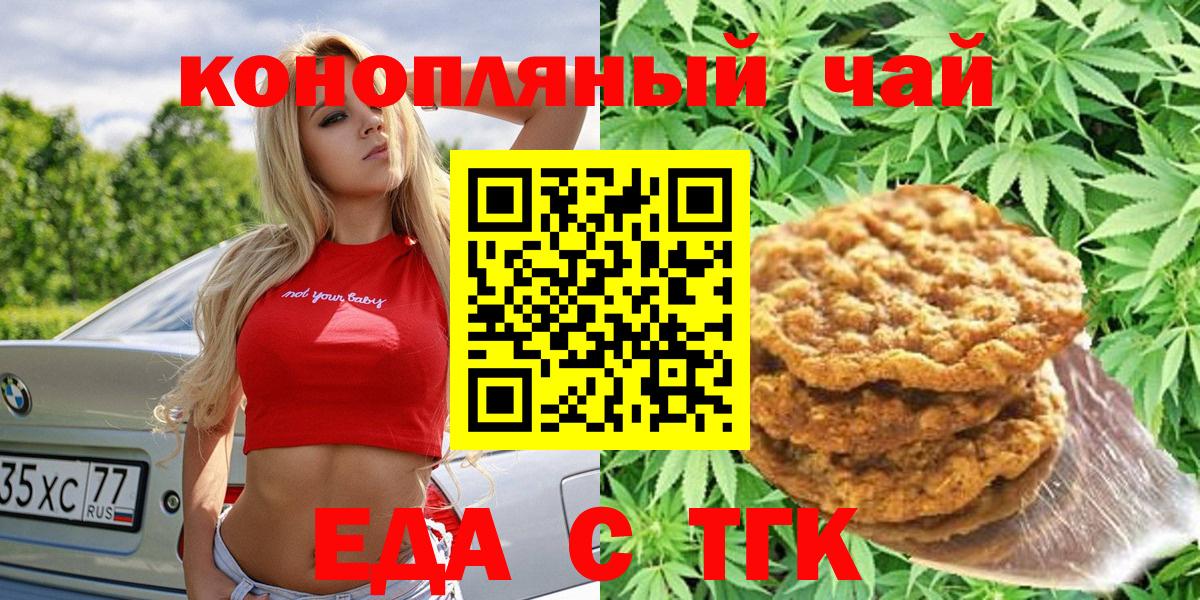 Дивногорск  Печенье с ТГК конопля  Вход с VPN 