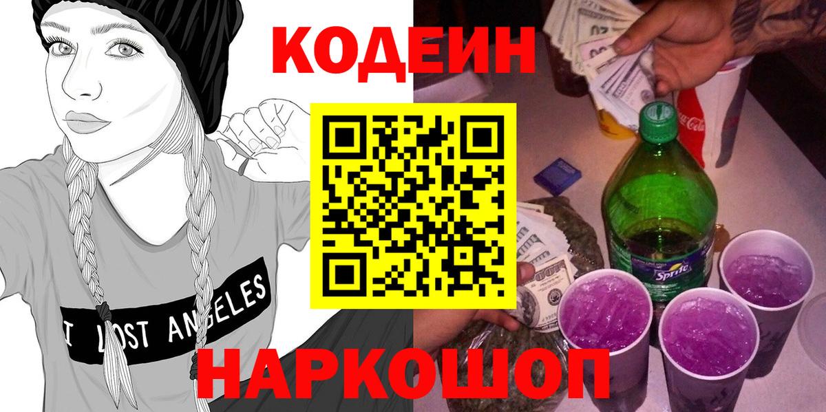 Codein Purple Drank  Вход с VPN  Дивногорск  где можно купить наркотик  Кодеин Purple Drank 