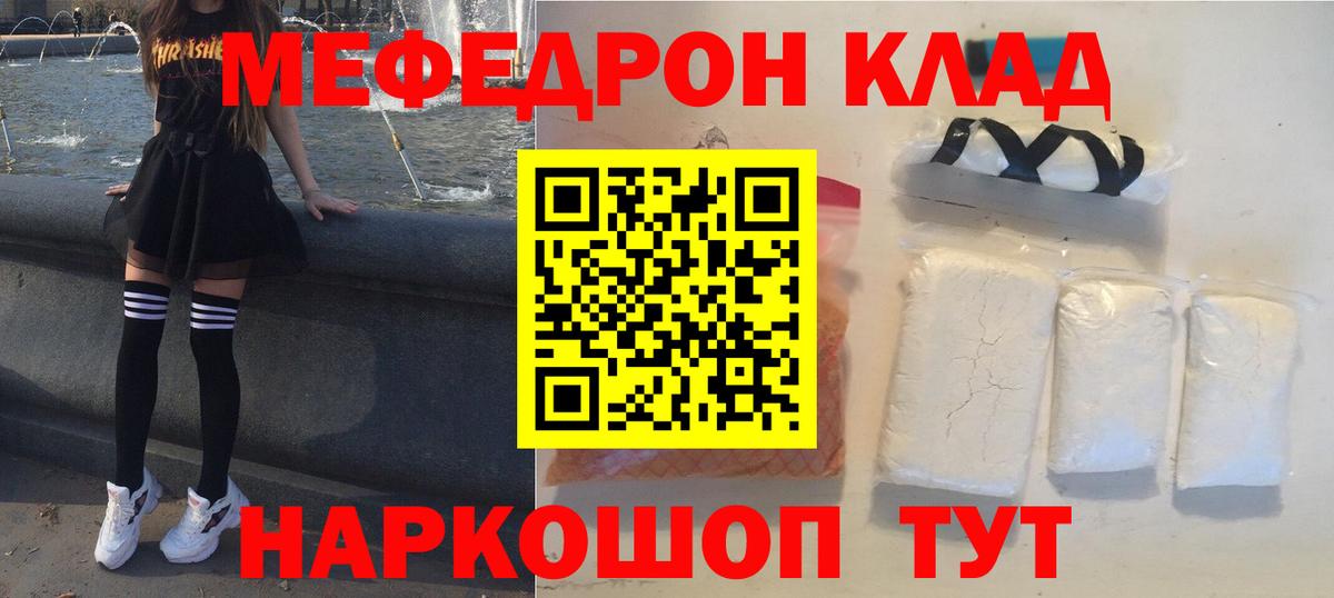 Меф мяу мяу мука Дивногорск