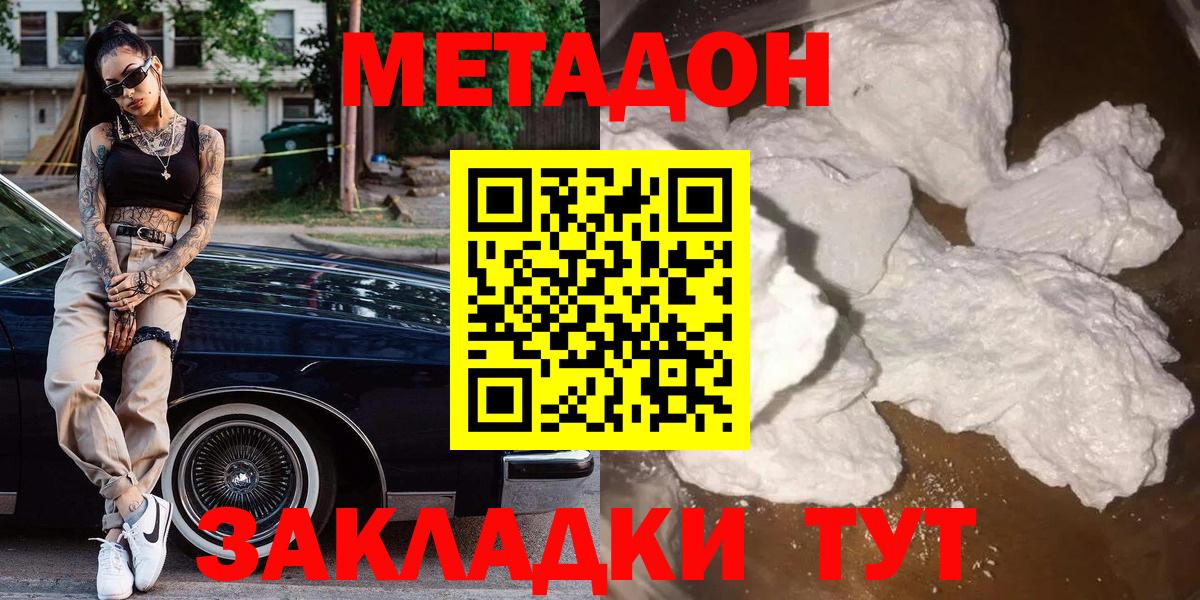 Метадон мёд  МЕТАДОН VHQ  Вход с VPN  Дивногорск 